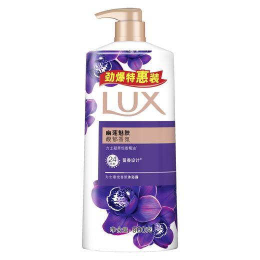 900g力士幽莲魅肤香氛沐浴露 商品图0