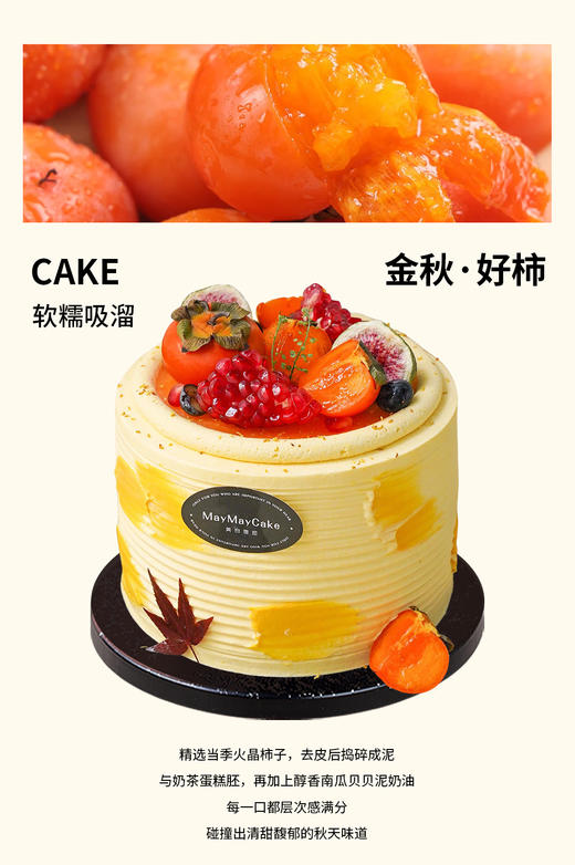 金秋·好「柿」（奶茶胚）【A5155】 商品图0