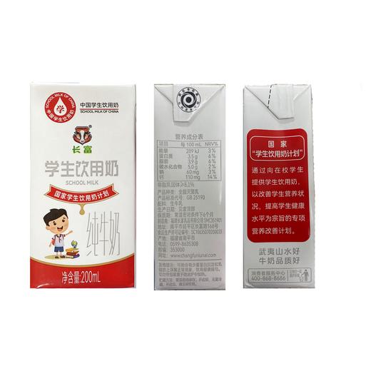 长富 学生饮用纯牛奶200ml*24瓶【LY】 商品图2