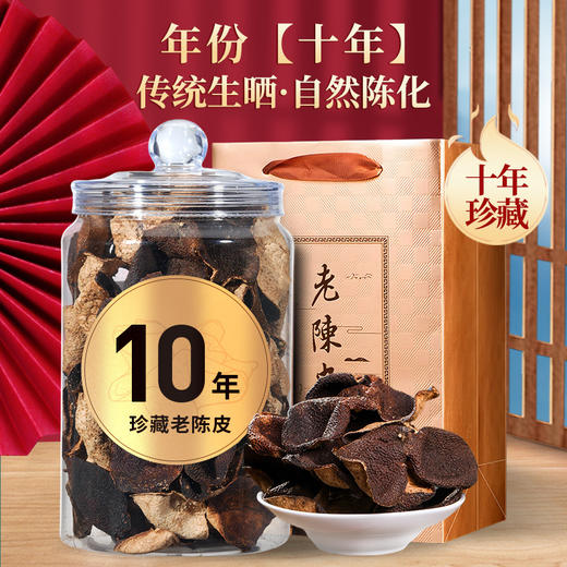 【快递停发，2月26日陆续发货】新会10年老陈皮 干仓陈化橙皮 干泡茶陈皮 250g*1罐礼盒装 商品图0