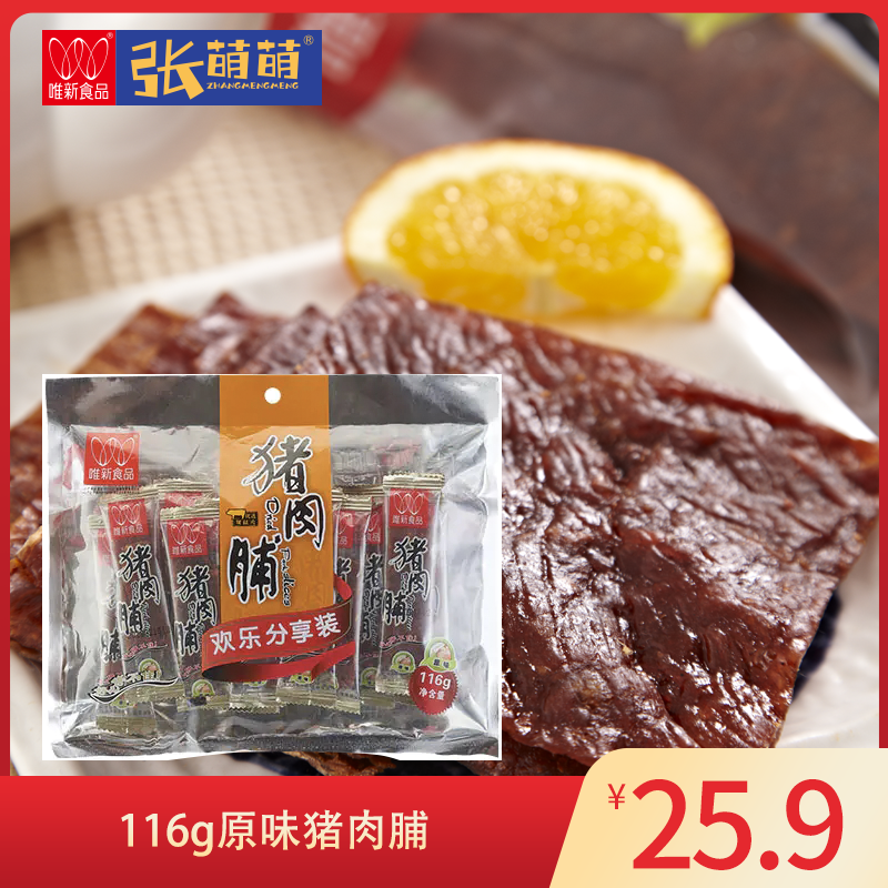 【休闲食品】唯新  116g原味猪肉脯
