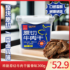 唯新张萌萌200g原切牛肉干酱香味罐装 商品缩略图0