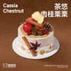 茶悠·肉桂栗栗 商品缩略图0
