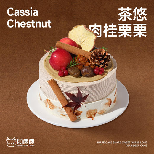 茶悠·肉桂栗栗 商品图0