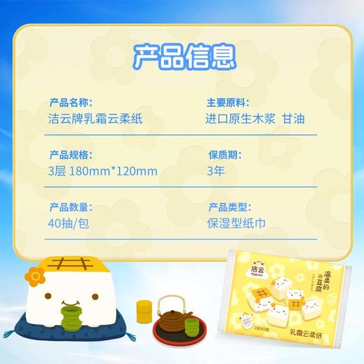 洁云温柔豆腐联名乳霜云柔纸巾 40抽*20包 商品图3