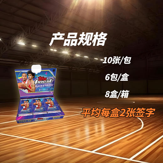 Topps Finest Basketball Hobby Box 2024/25 篮球球星卡 商品图1