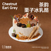 茶韵·栗子冰乳酪 商品缩略图1