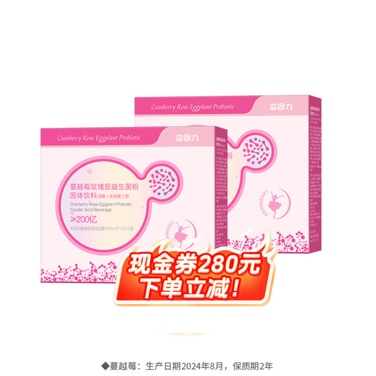 【爆款】TST蔓越莓玫瑰茄益生菌粉固体饮料（20袋/盒)*2