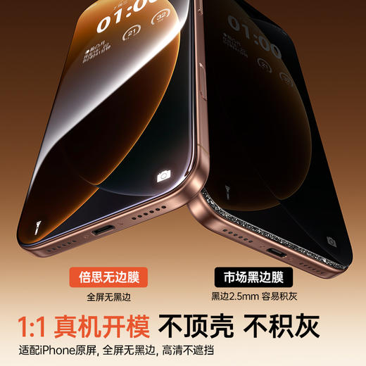 倍思 晶优系列 高清 透明钢化膜 iPhone12-17系列 商品图1