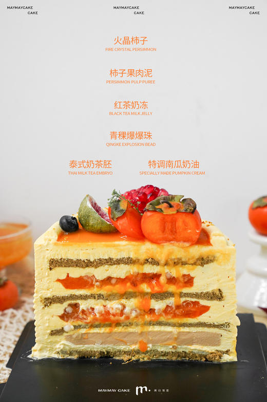 金秋·好「柿」（奶茶胚）【A5155】 商品图1