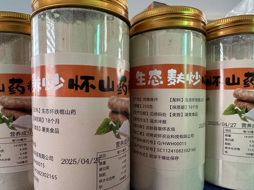 怀山药片、麸炒山药粉、山药粉（生粉） 商品图5