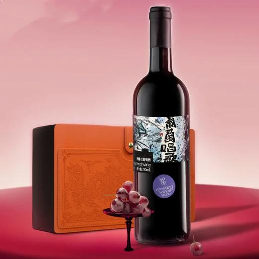 葡萄唱歌珍藏红葡萄酒 商品图0