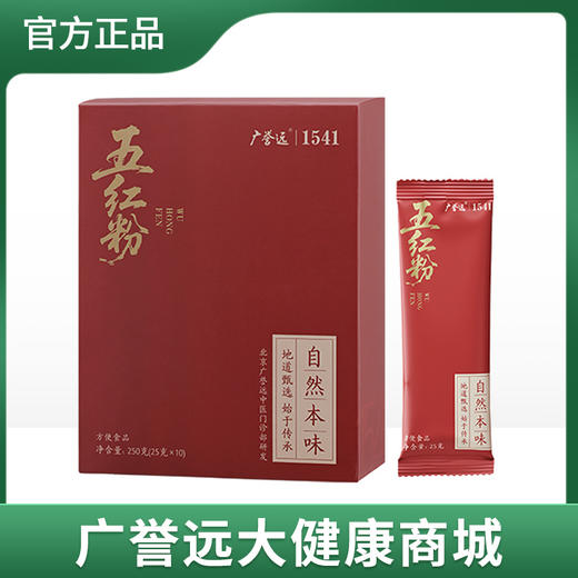 广誉远 五红粉250克（25克×10） 商品图0