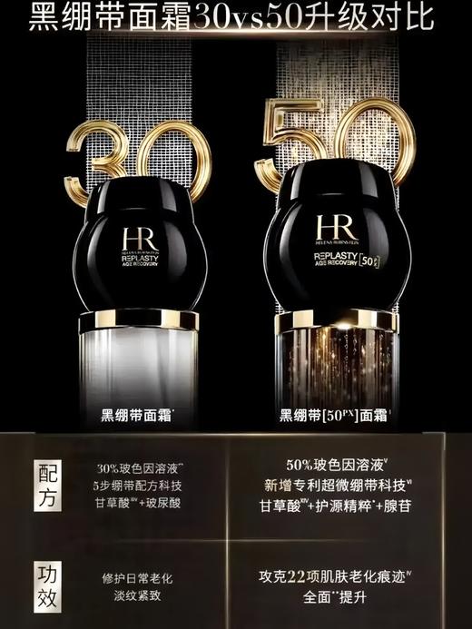 【新版黑绷带】HR 赫莲娜活颜至浓修护晚霜50ml 商品图1