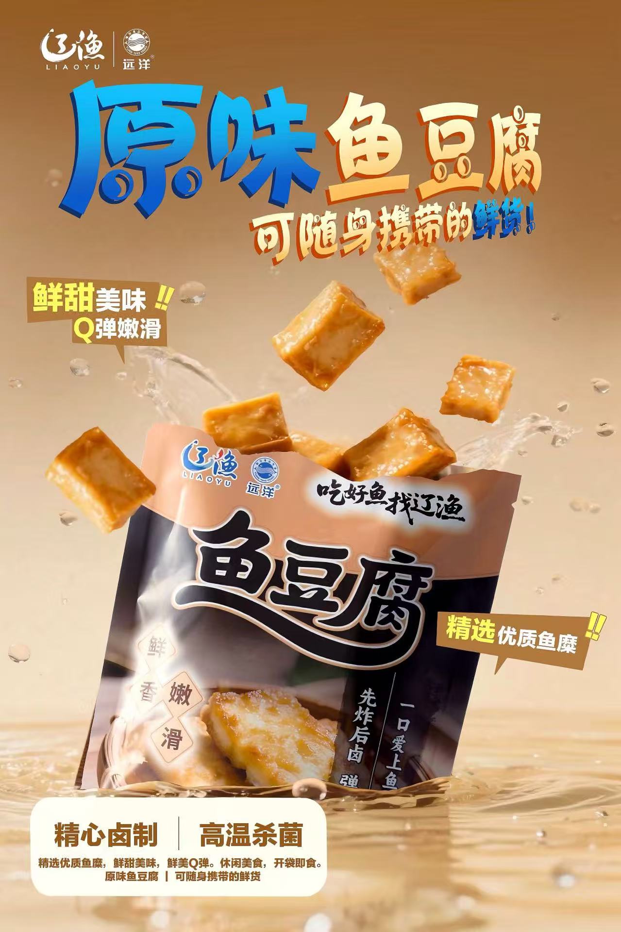 辽渔远洋 100g鱼豆腐