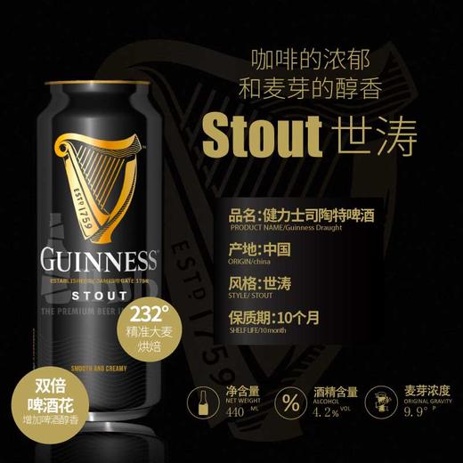 国产健力士氮气黑啤罐装世涛啤酒  4.2%vol 商品图4