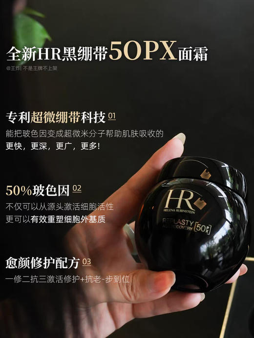 【新版黑绷带】HR 赫莲娜活颜至浓修护晚霜50ml 商品图2
