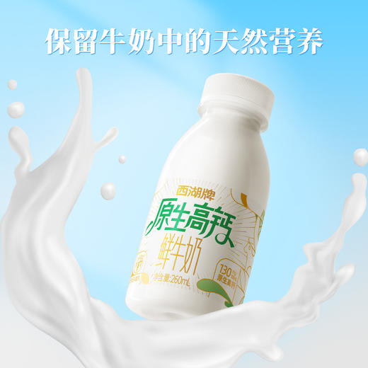 【同城配送】西湖牌原生高钙260mL*2瓶+碱水面包丁35g*3包（一次性配送） 商品图4