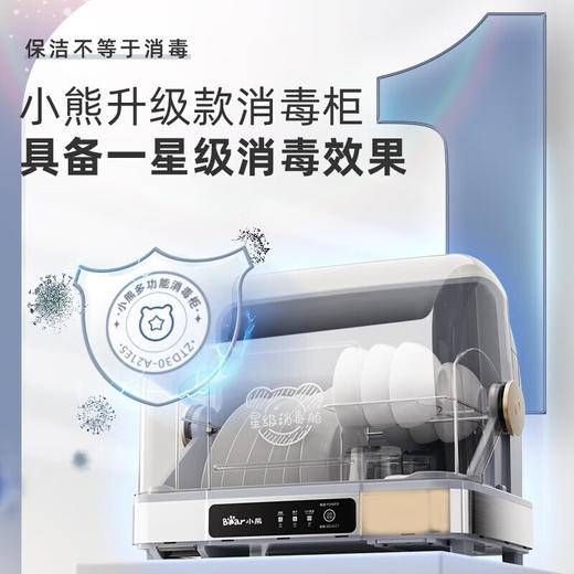 小熊厨房碗筷餐具收纳消毒柜保洁柜烘干柜30L【不支持补差，非质量问题不退不换】S 商品图9