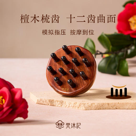 梵沐记山茶花按摩梳 商品图2