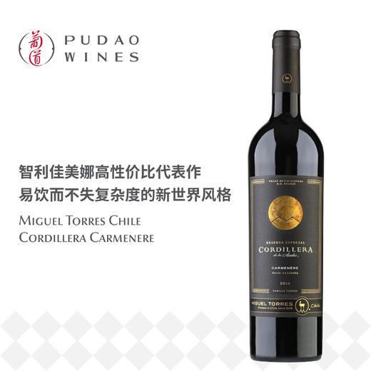 米高桃乐丝高迪丽娜伽美那红葡萄酒 Miguel Torres Chile Cordillera Carmenere 商品图0