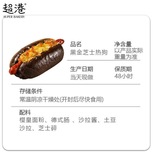 黑金芝士热狗面包 商品图4