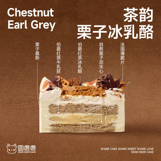 茶韵·栗子冰乳酪 商品图2