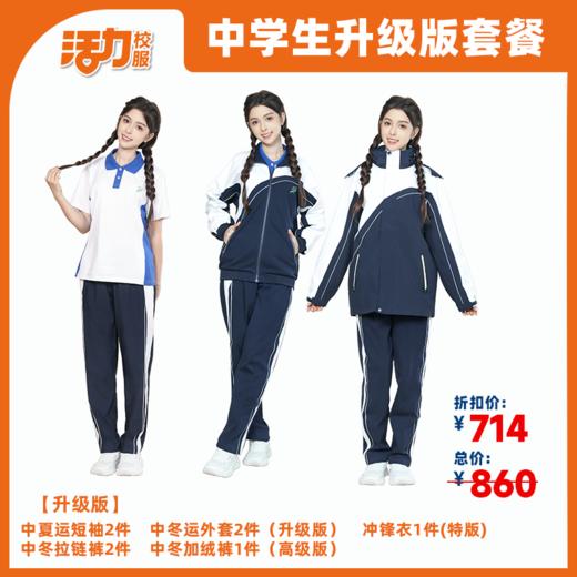 安徽省砀山中学学生套餐 商品图0