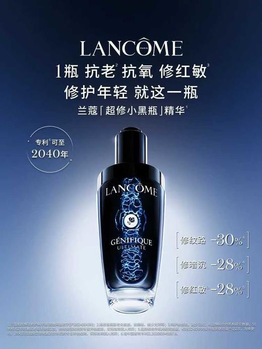 兰蔻肌底焕活修护精华液50ml 超修小黑瓶 商品图1