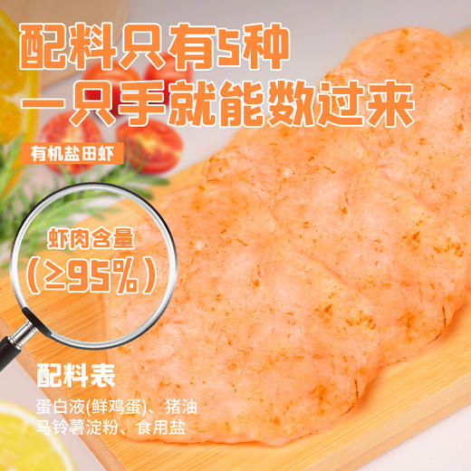 有机盐田虾鲜虾饼 商品图2