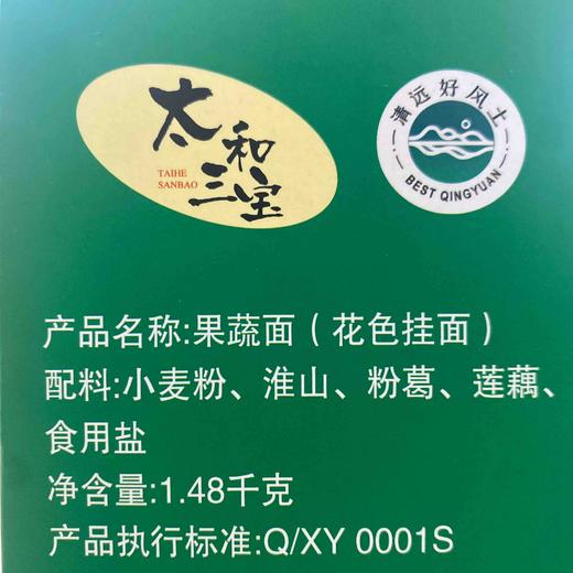 太和三宝面（粉葛莲藕淮山）1.48kg 商品图2