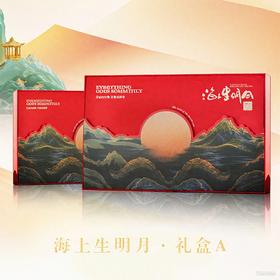 海上生明月 月饼礼盒C款【LY】