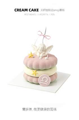 天秤座限定款emoji慕斯