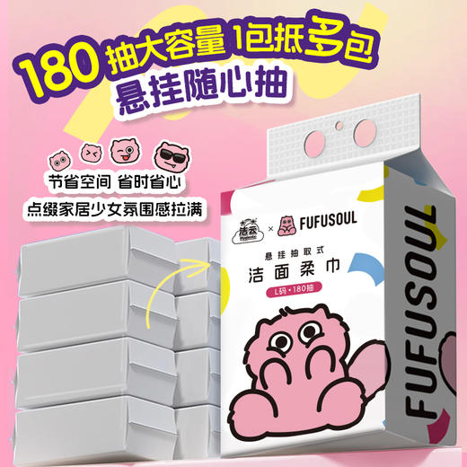 洁云柔巾FUFUSOUL悬挂式180抽洁面巾 2提 商品图1