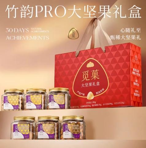 觅菓竹韵PRO大坚果礼盒红色1.389kg 商品图0