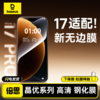倍思 晶优系列 高清 透明钢化膜 iPhone12-17系列 商品缩略图0