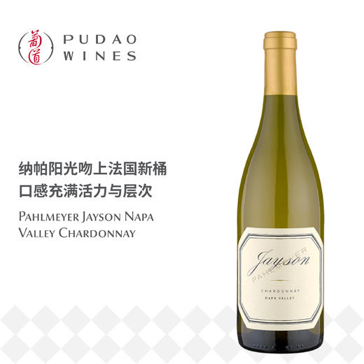 帕尔美杰森纳帕谷霞多丽白葡萄酒Pahlmeyer Jayson Napa Valley Chardonnay 商品图0