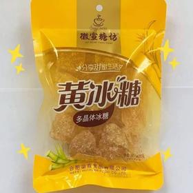 徽宣老式黄冰糖400g