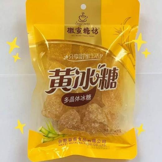 徽宣老式黄冰糖400g 商品图0