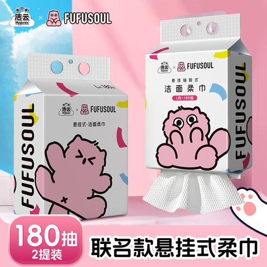 洁云柔巾FUFUSOUL悬挂式180抽洁面巾 2提 商品图3