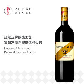 拉格夫马蒂红葡萄酒，法国佩萨克雷奥良AOC Lagrave-Martillac  Rouge, France Pessac-Léognan AOC