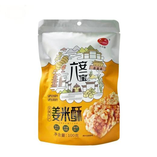 六州姜米酥袋装独立小包装 商品图0