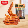 【鲜食新品】黑色经典酱香小鸭爪 120g  48小时内发货 介意慎拍 商品缩略图0