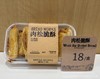 【面包工坊】肉松脆酥（仅每周五10：00-16：00配送，需在每周四23：00前预定，介意勿拍） 商品缩略图0