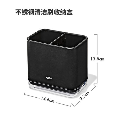 OXO 奥秀不锈钢清洁刷收纳盒（雅黑）	OGGC12426900 商品图0