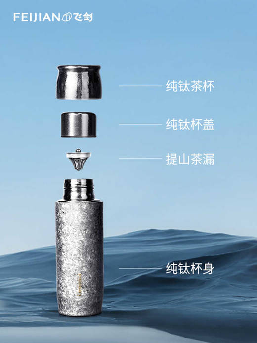 【飞剑】纯钛云动焖享杯 商品图2
