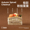 桂影·秋桂栗栗 商品缩略图2