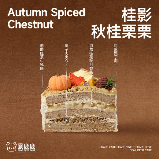 桂影·秋桂栗栗 商品图2