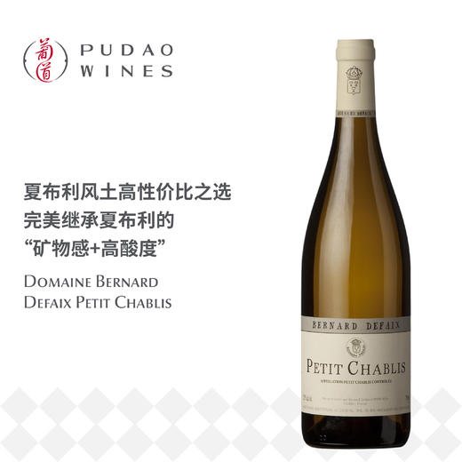 伯纳德杜飞酒庄小夏布利白葡萄酒 Domaine Bernard Defaix Petit Chablis 商品图0