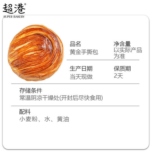 黄金手撕面包 商品图4